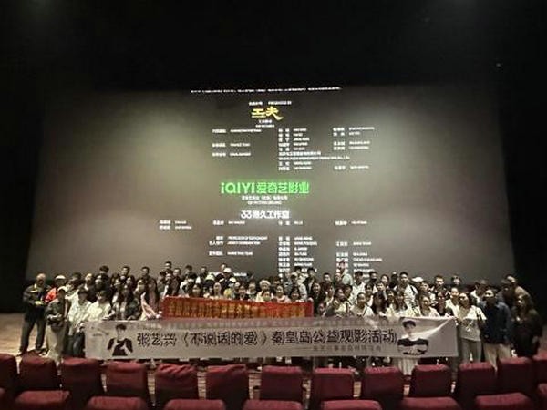 秦皇岛市聋人协会组织观看公益电影《不说话的爱》 感受无声世界的爱与温暖